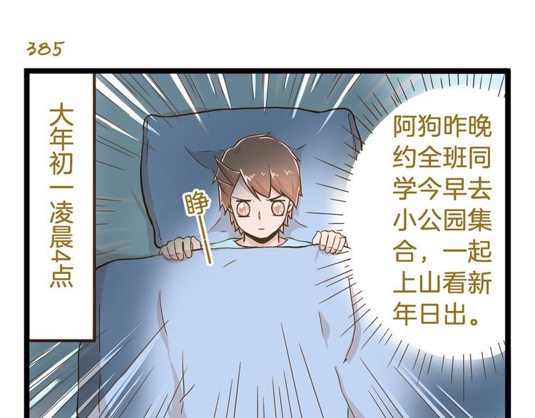 我是学校唯一的人类小说完整版漫画,第56话 新年大吉！1图