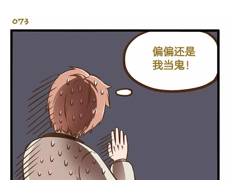 我是学校唯一的人类免费观看漫画,第11话 噩梦般的躲迷藏1图