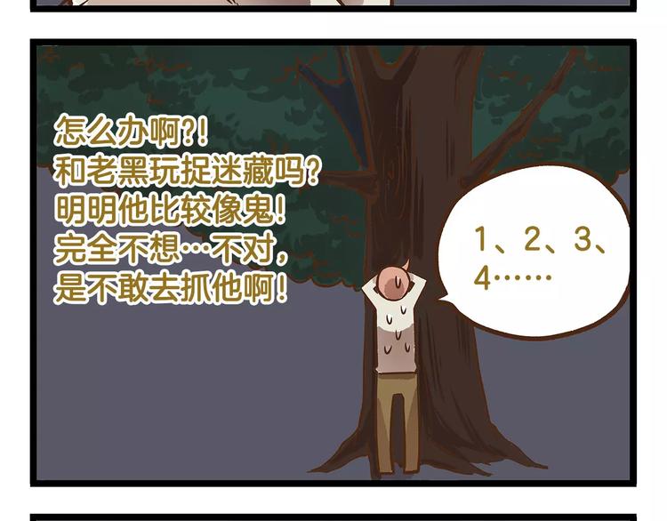 我是学校唯一的人类免费观看漫画,第11话 噩梦般的躲迷藏2图