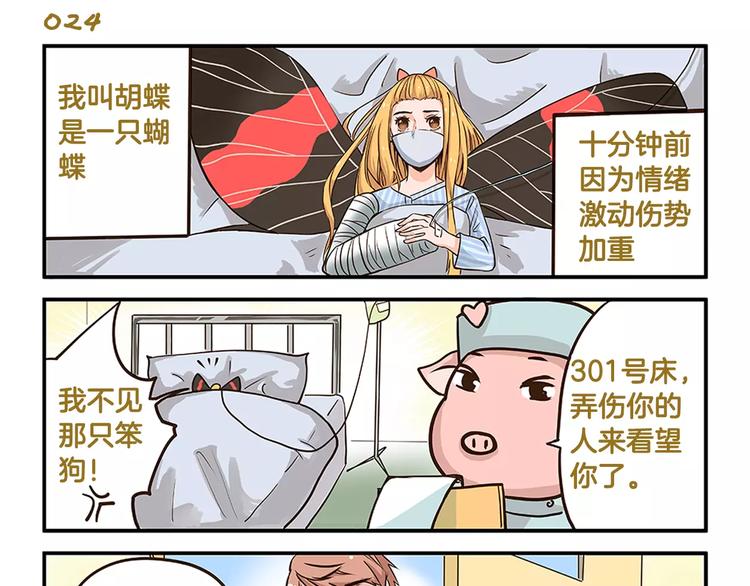 我是学校唯一的人类漫画下拉式漫画,第4话 你是我的王子1图