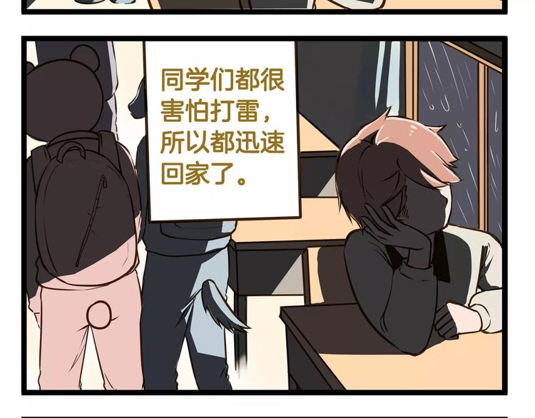 我是学校唯一的人类精彩片段漫画,第17话 最怕雷雨天2图