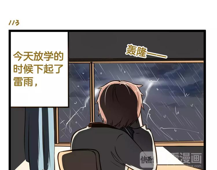 我是学校唯一的人类精彩片段漫画,第17话 最怕雷雨天1图