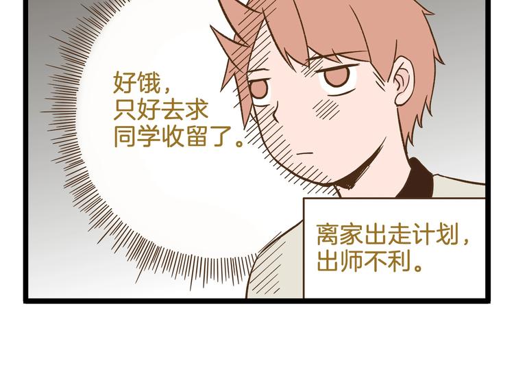 我是学校唯一的人类全集漫画,第98话 当成绩出来的那刻2图