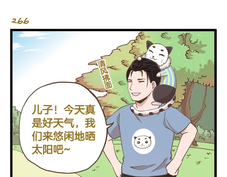 我是学校唯一的人类 动漫漫画,第39话 带我一起飞鸭！1图