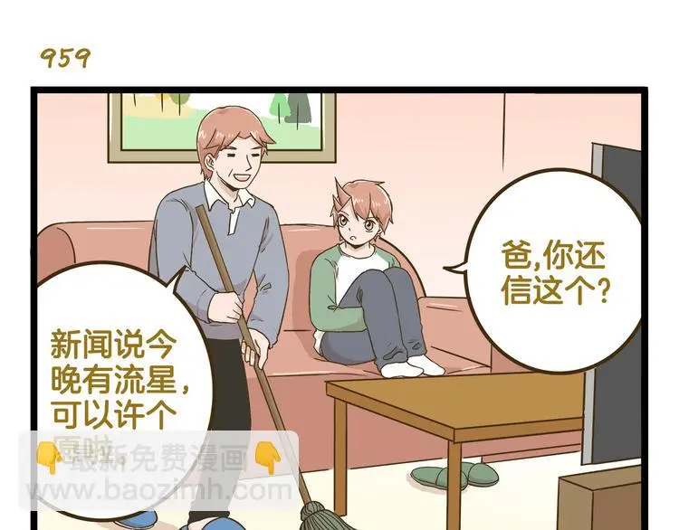 我是学校唯一的人类小鹿老师漫画,第138话 闪亮的人1图