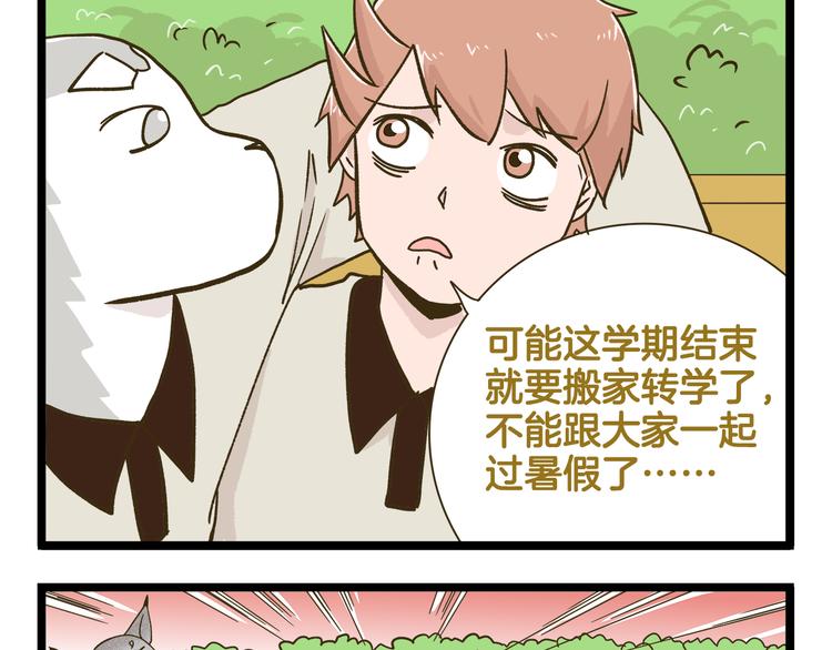 我是学校唯一的人类主题曲漫画,第183话 告别预警1图