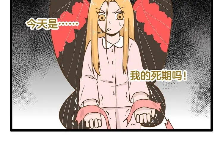 我是全学校最漫画,第131话 “死期”将至2图