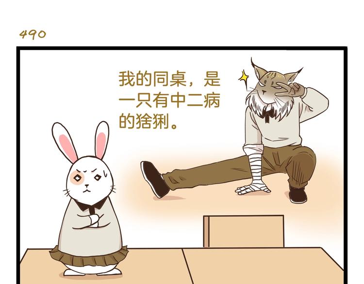 我是学校唯一的人类小鹿老师漫画,第71话 我不是路人1图