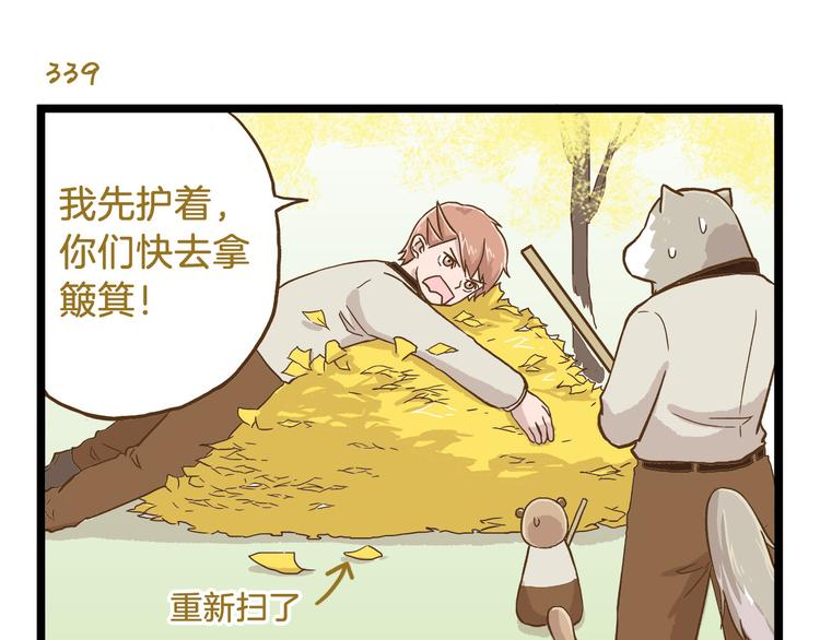 我是学校唯一的人类结局漫画,第49话 少年请不要玩火！1图