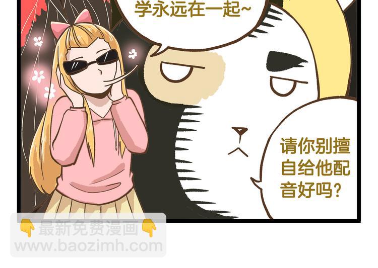 我是全校唯一人类漫画,第38话 恋爱脑~2图