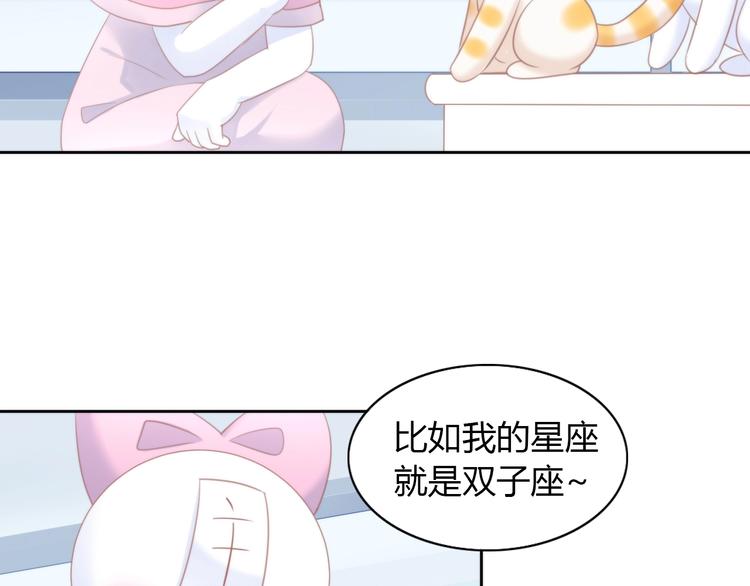 猫爪之下cp漫画,第115话 星座2图