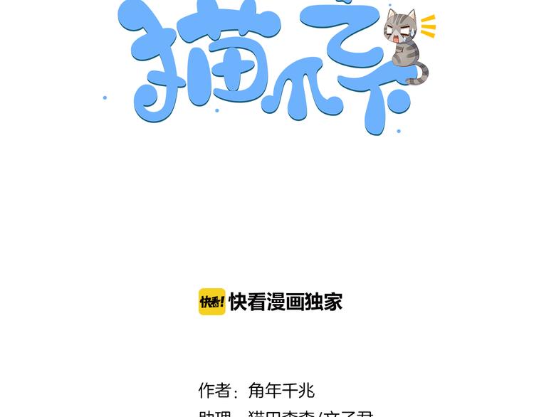 猫爪之下漫画免费在线阅读漫画,第74话 宇宙中心呼唤爱1图