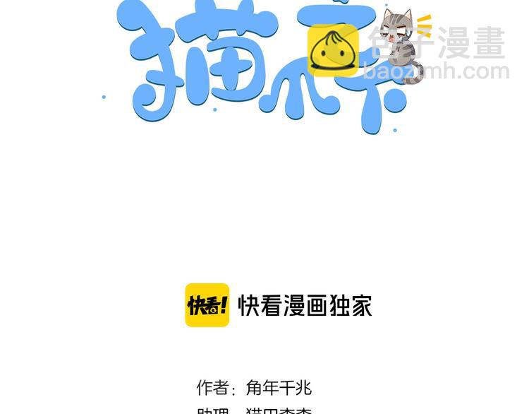 猫爪之下合集漫画,第141话 逆转游戏 （四）1图