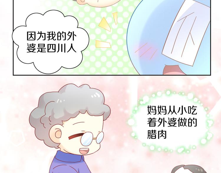 猫爪之下合集漫画,第182话 家乡的味道1图