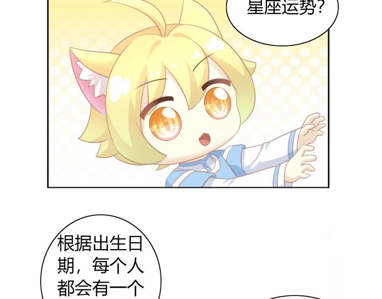 猫爪之下cp漫画,第115话 星座2图