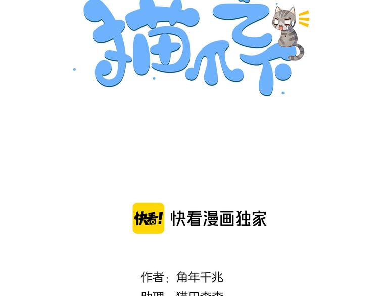 猫爪之下漫画六漫画漫画,第190话 兔叽的“坏心眼”1图