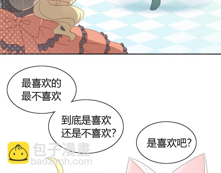 猫爪之下合集漫画,第141话 逆转游戏 （四）1图