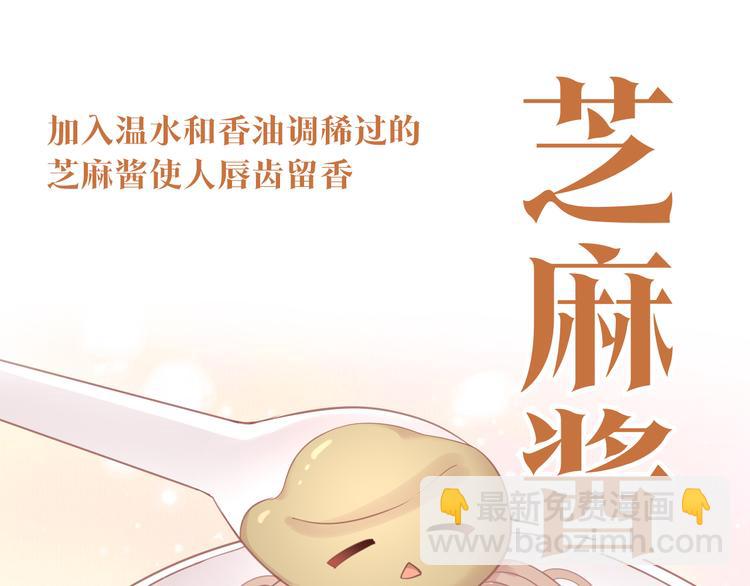 猫爪之下合集漫画,第142话 高仿热干面2图