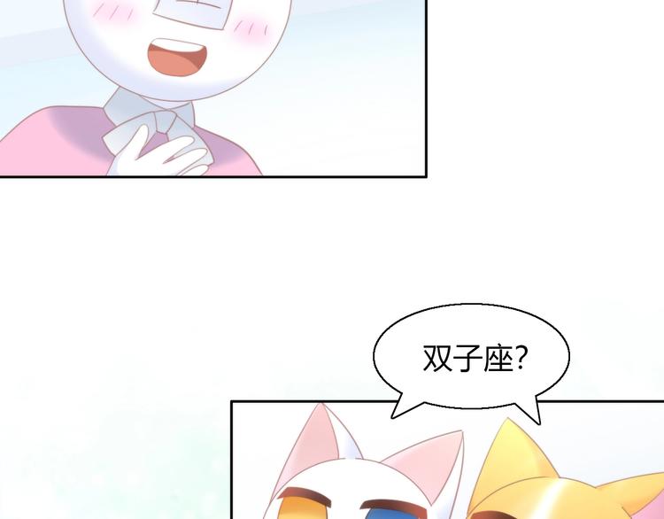 猫爪之下cp漫画,第115话 星座1图