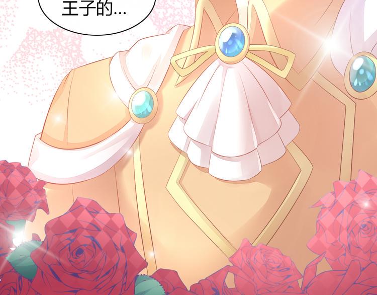 猫爪之下合集漫画,第87话  你不是王子！1图