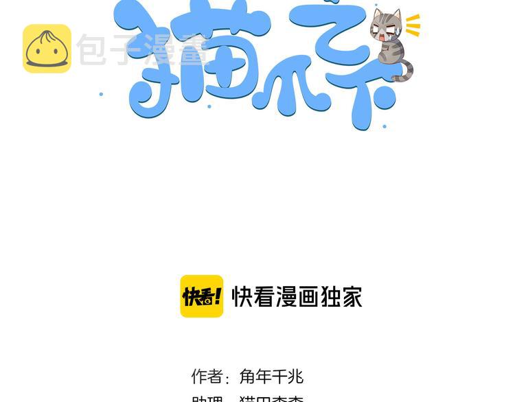 猫爪之下合集漫画,第189话 杂物堆里的它1图