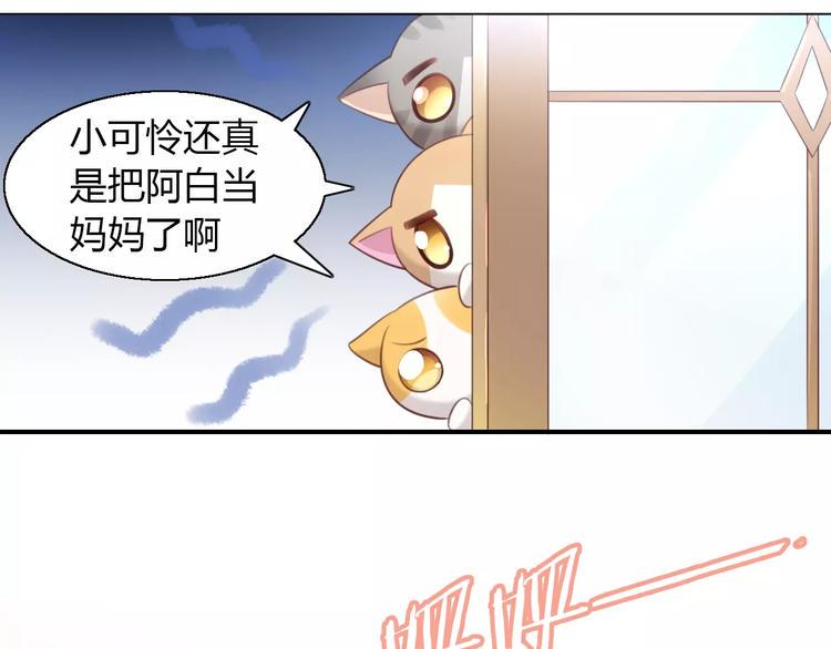 猫爪之下合集漫画,第43话 嫉妒心1图