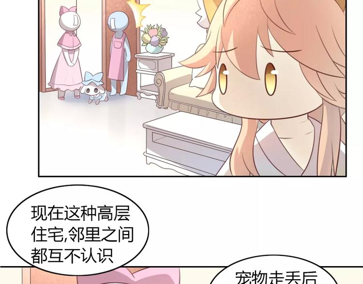 猫爪之下合集漫画,第23话 人生赢家2图