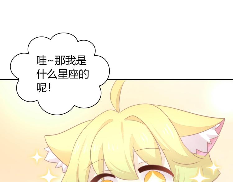 猫爪之下cp漫画,第115话 星座2图