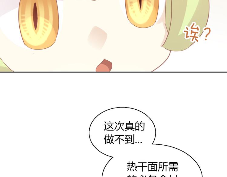 猫爪之下合集漫画,第142话 高仿热干面2图
