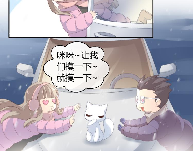 猫爪之下漫画,第71话 属于你的幸福2图