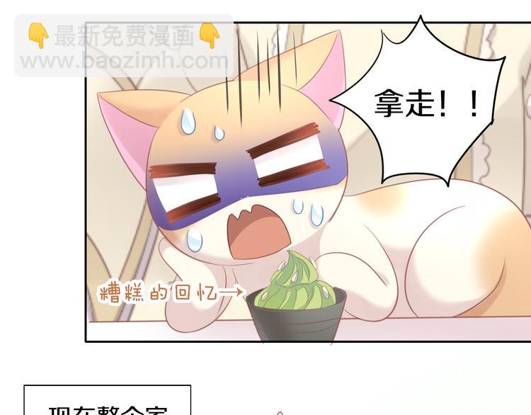 猫爪之下合集漫画,第145话 洗香香1图