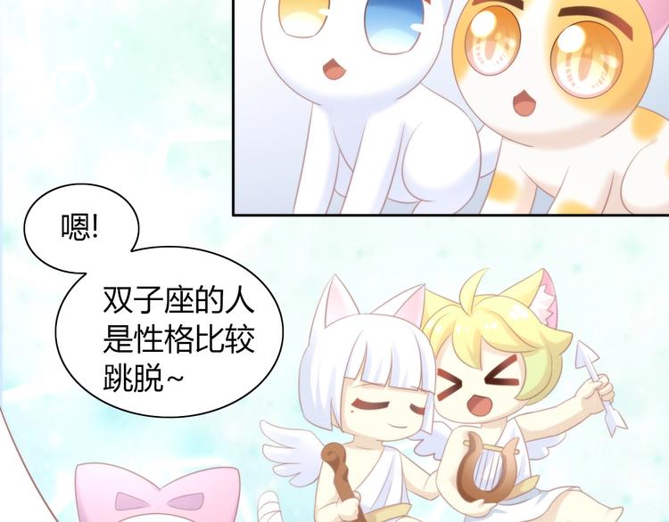 猫爪之下cp漫画,第115话 星座2图