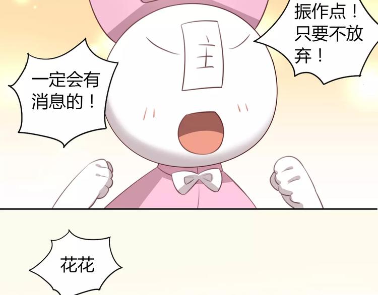猫爪之下漫画,第23话 人生赢家2图