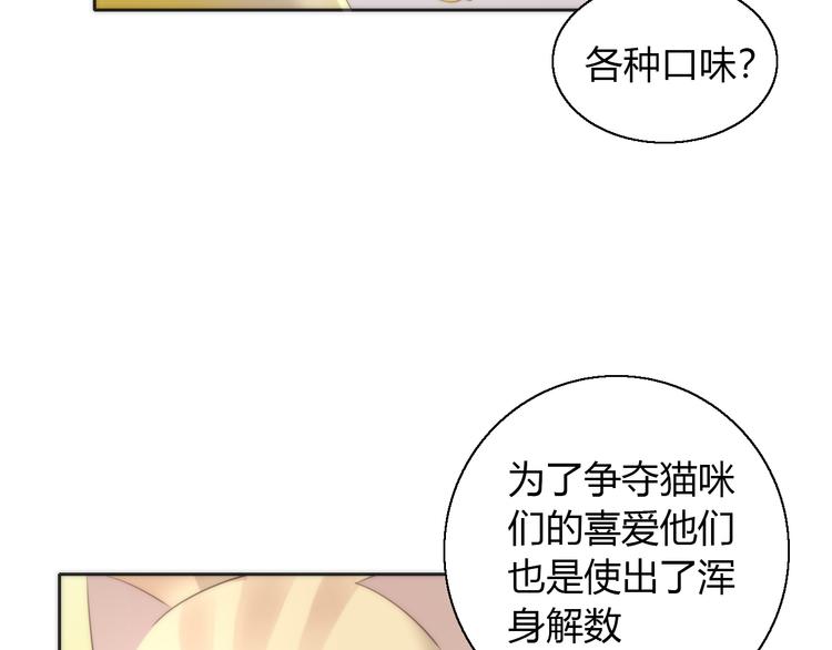 猫爪之下漫画,第62话 颜值至上1图