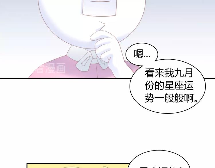 猫爪之下cp漫画,第115话 星座1图