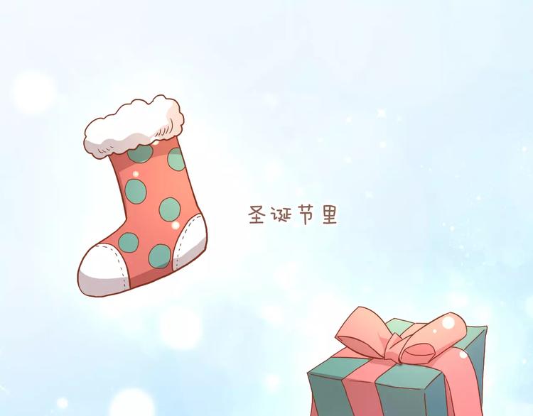 猫爪之下合集漫画,第26话 圣诞快乐1图