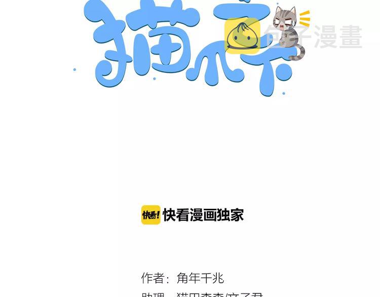 猫爪之下头像漫画,第28话 迷之自信1图