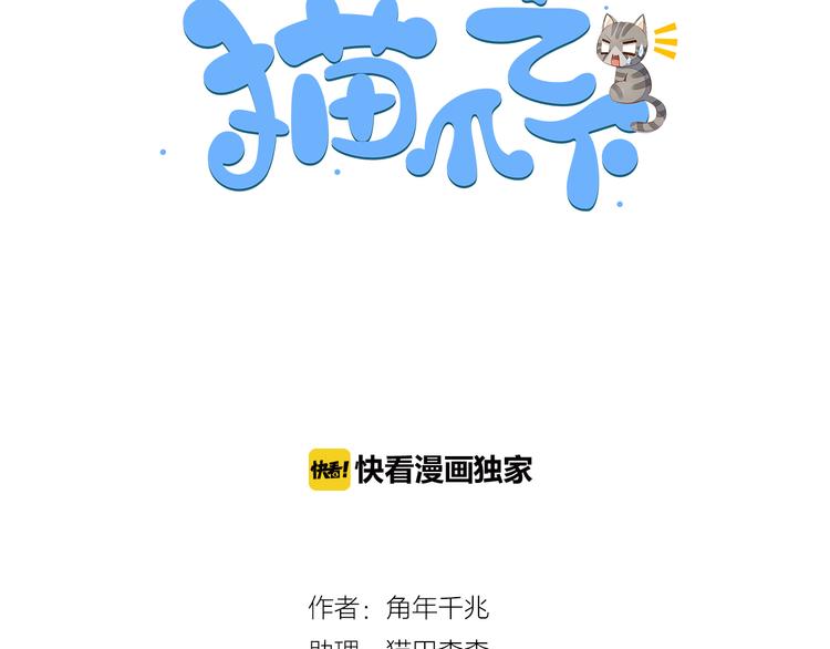 猫爪之下漫画免费下拉式漫画,第5话  我叫泰日天！1图