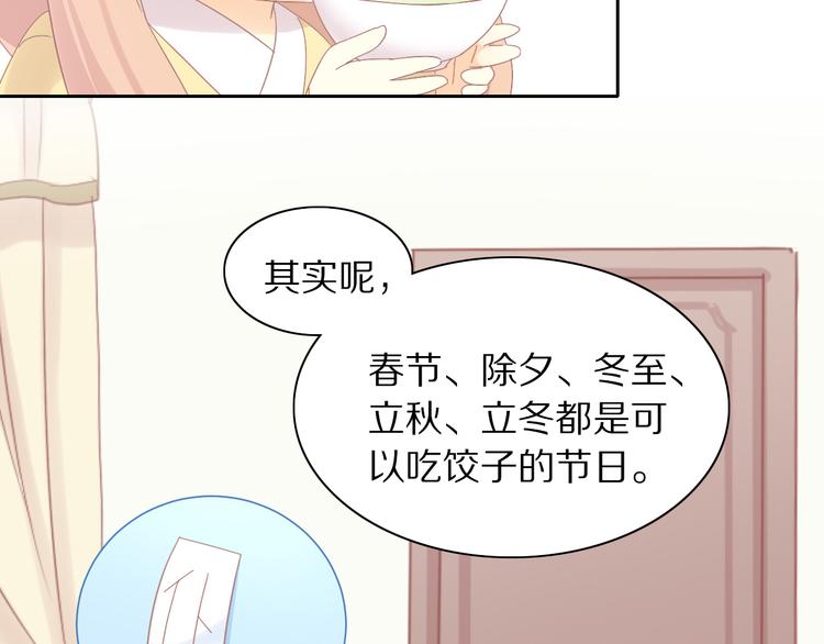 猫爪之下漫画,第184话 冬至1图