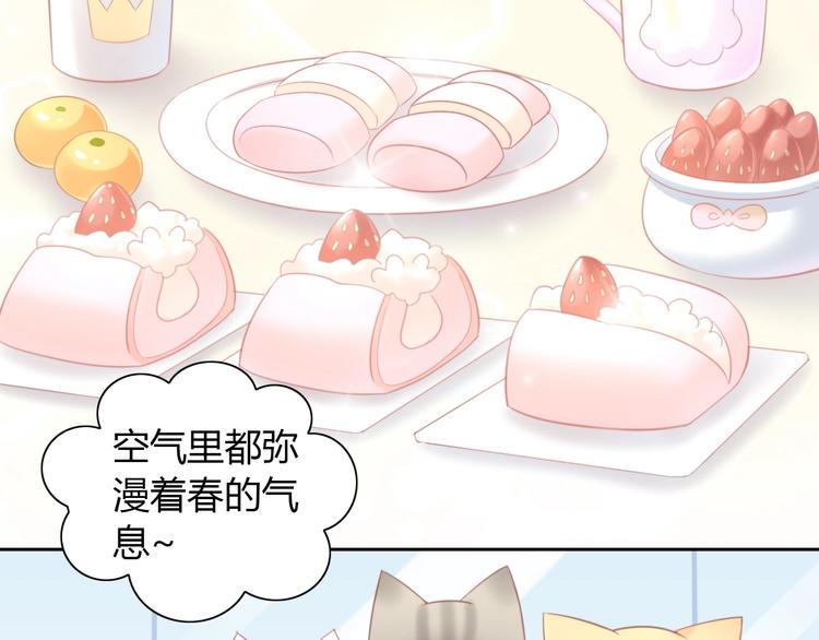 猫爪之下漫画,第92话 春天的味道1图