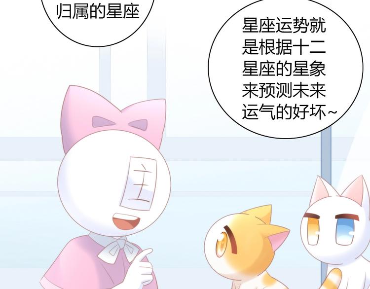 猫爪之下cp漫画,第115话 星座1图