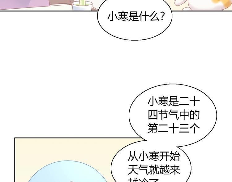 猫爪之下合集漫画,第131话 小寒2图