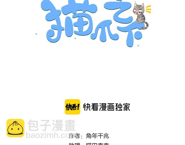 猫爪之下免费阅读漫画,第144话 空陆大战1图