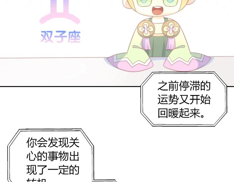 猫爪之下cp漫画,第115话 星座1图