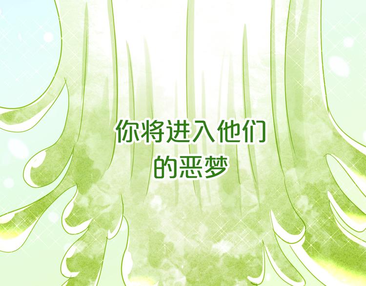 猫爪之下免费阅读漫画,第156话 梦魇之茶（二）2图