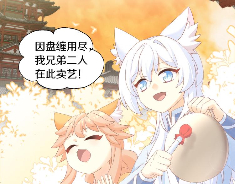 猫爪之下合集漫画,第199话  江湖再见2图