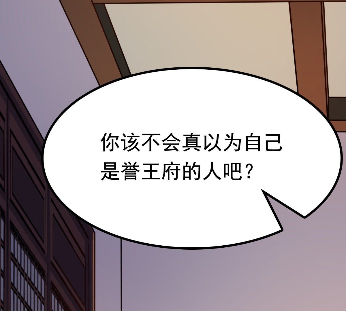 战神狂妃:凤倾天下小说免费阅读漫画,27 第26话 有一种属性叫傲娇1图