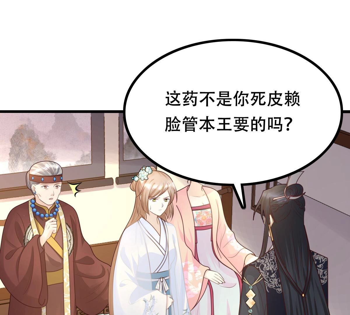 战神狂妃:凤倾天下小说免费阅读漫画,97 第96话 终于动手了2图