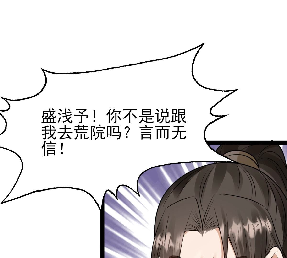 战神狂妃:凤倾天下小说免费阅读漫画,234 第232话   掉进钱眼里2图
