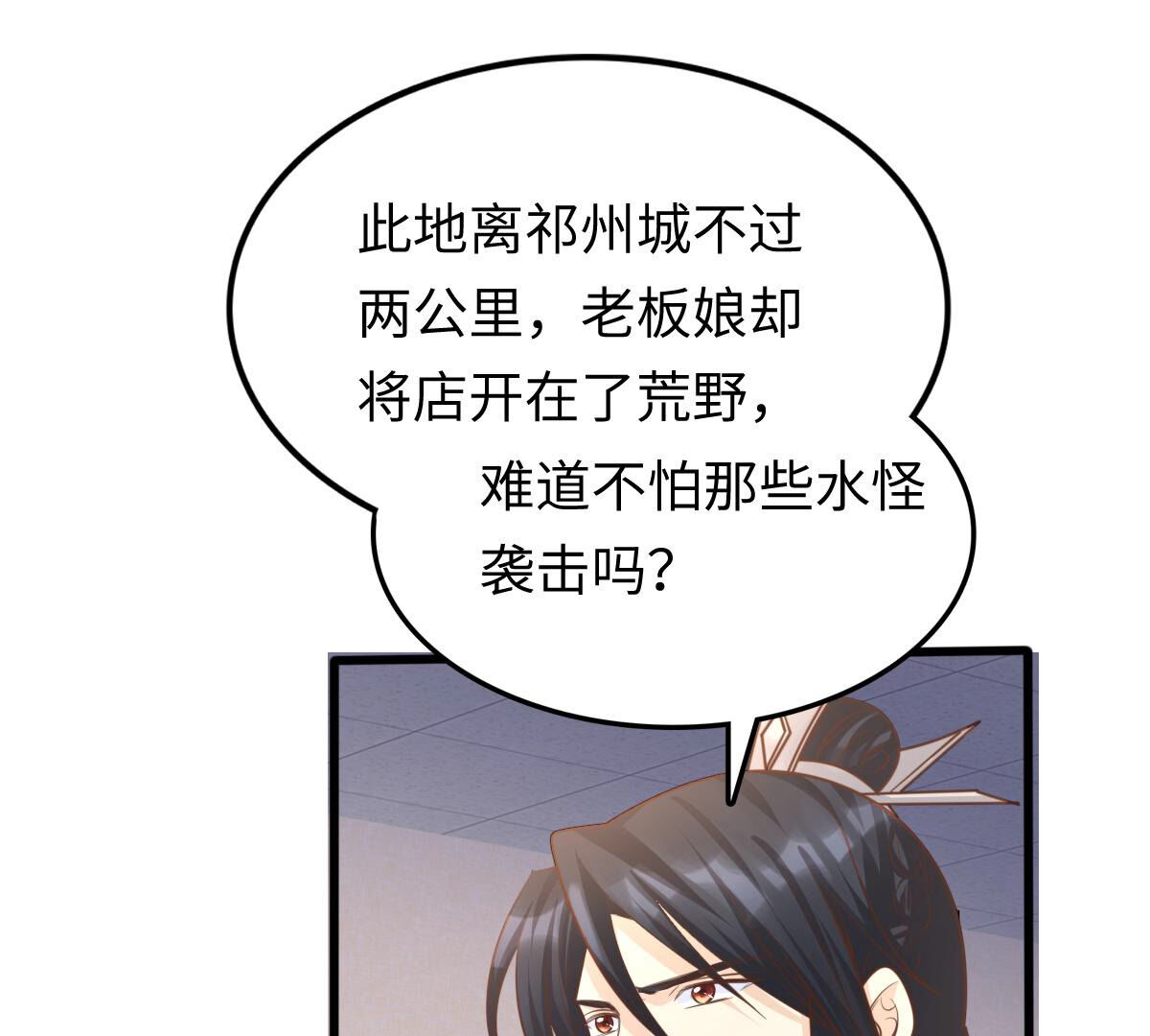 战神狂妃:凤倾天下小说免费阅读漫画,111 第110话 祁州水怪1图
